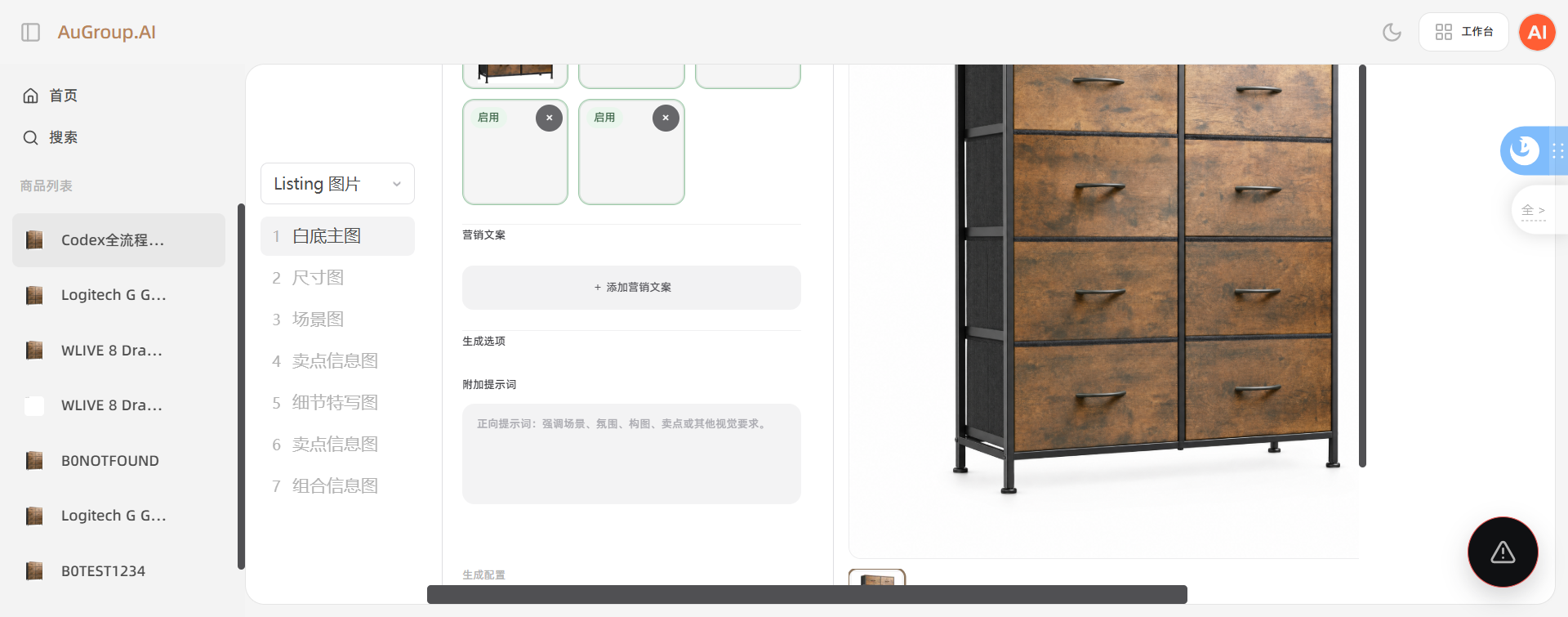 真实 Furni AI Listing 分槽工作台